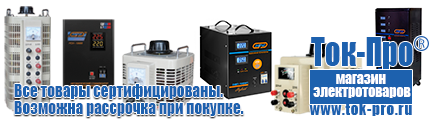 Стабилизатор напряжения энергия classic - Магазин стабилизаторов напряжения Ток-Про в Клинцах
