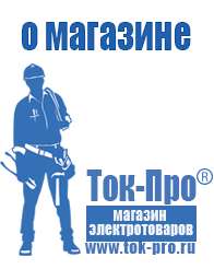 Магазин стабилизаторов напряжения Ток-Про Инверторы напряжения российского производства в Клинцах