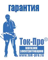 Магазин стабилизаторов напряжения Ток-Про Инверторы напряжения российского производства в Клинцах