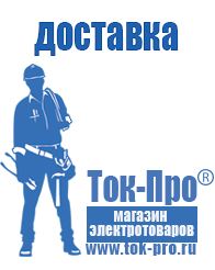 Магазин стабилизаторов напряжения Ток-Про Трансформаторы постоянного тока 12v в Клинцах