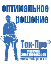 Магазин стабилизаторов напряжения Ток-Про Стабилизатор напряжения для инверторного кондиционера в Клинцах