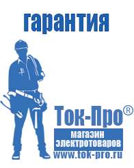 Магазин стабилизаторов напряжения Ток-Про Стабилизатор напряжения для котла молдова в Клинцах