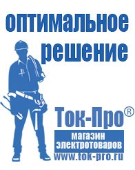 Магазин стабилизаторов напряжения Ток-Про Стабилизатор напряжения для инверторной сварки в Клинцах