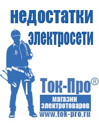 Магазин стабилизаторов напряжения Ток-Про ИБП для котлов со встроенным стабилизатором в Клинцах