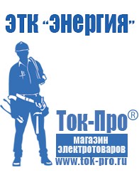 Магазин стабилизаторов напряжения Ток-Про Инверторы с чистой синусоидой 12 220 в Клинцах