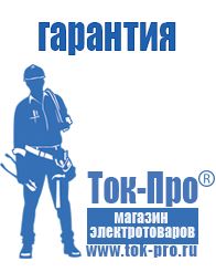 Магазин стабилизаторов напряжения Ток-Про Стабилизатор напряжения для инверторного сварочного аппарата в Клинцах