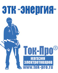 Магазин стабилизаторов напряжения Ток-Про Стабилизатор напряжения с 12 на 5 вольт 2 ампера в Клинцах