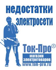 Магазин стабилизаторов напряжения Ток-Про Тиристорные стабилизаторы напряжения энергия в Клинцах