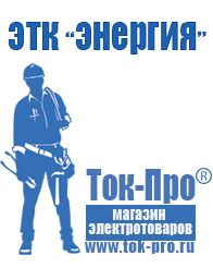 Магазин стабилизаторов напряжения Ток-Про Стабилизаторы напряжения для дачи на 15 квт в Клинцах