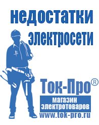 Магазин стабилизаторов напряжения Ток-Про Строительное оборудование и инструменты оптом в Клинцах