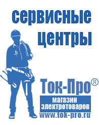 Магазин стабилизаторов напряжения Ток-Про ИБП для котлов отопления в Клинцах